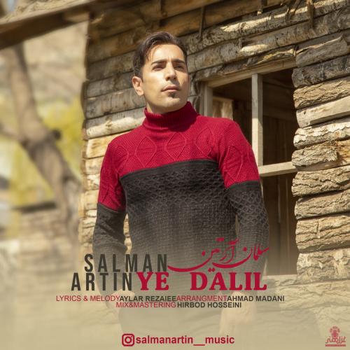 سلمان آرتین یه دلیل